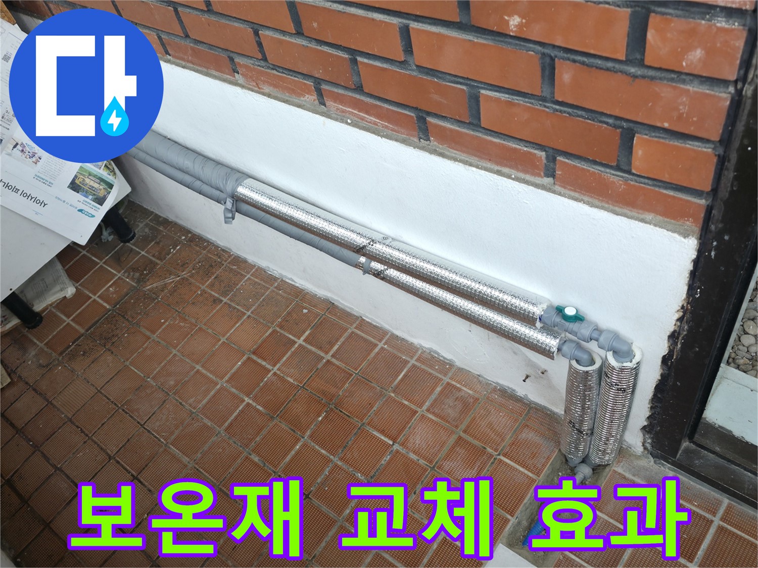 서초구 서초2동 누수 - 배관 보온재 교체 후 고객님 만족 후기