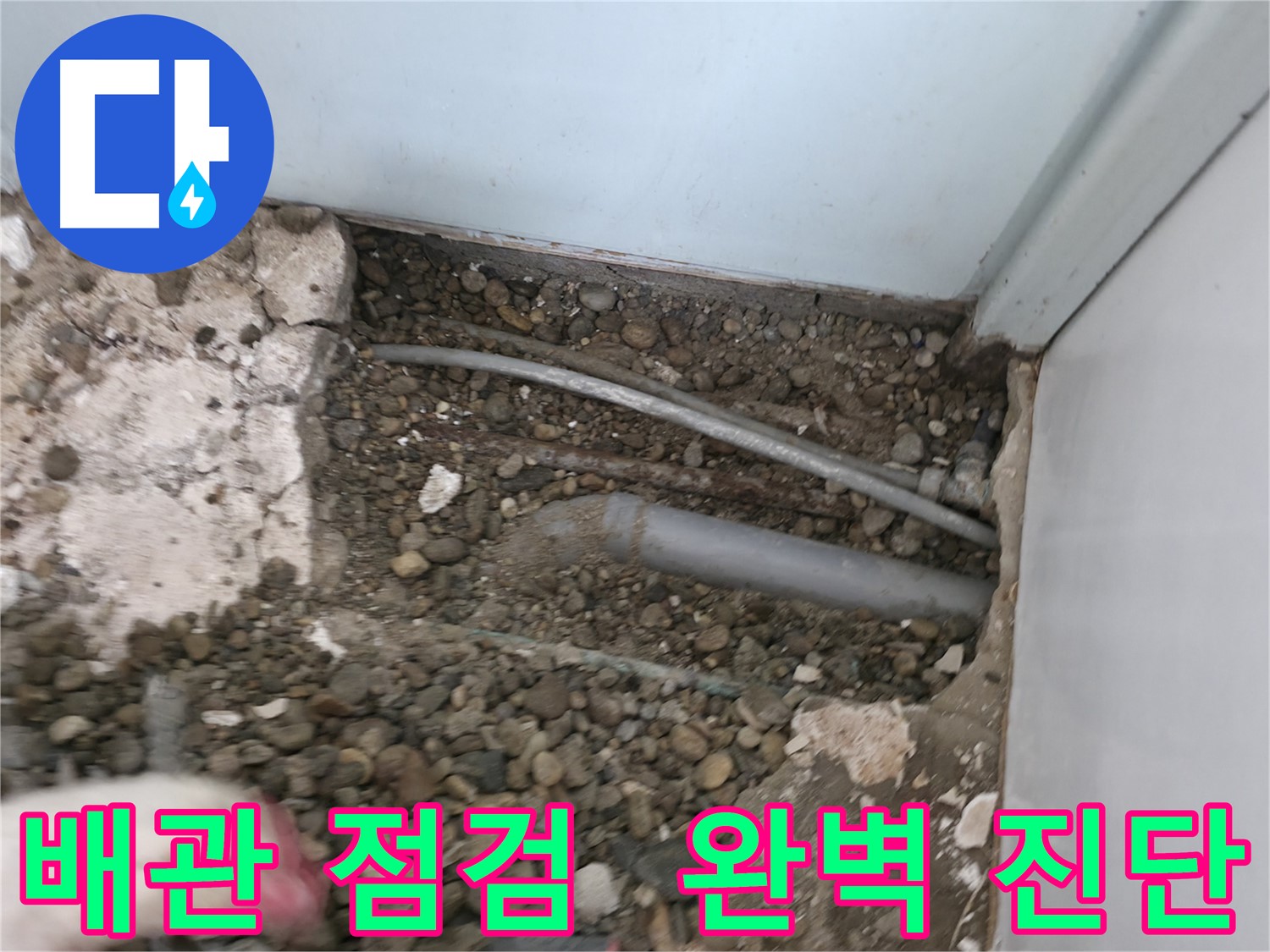 서초구 서초2동 누수 - 배관 점검을 통해 누수 원인을 완벽하게 진단했습니다