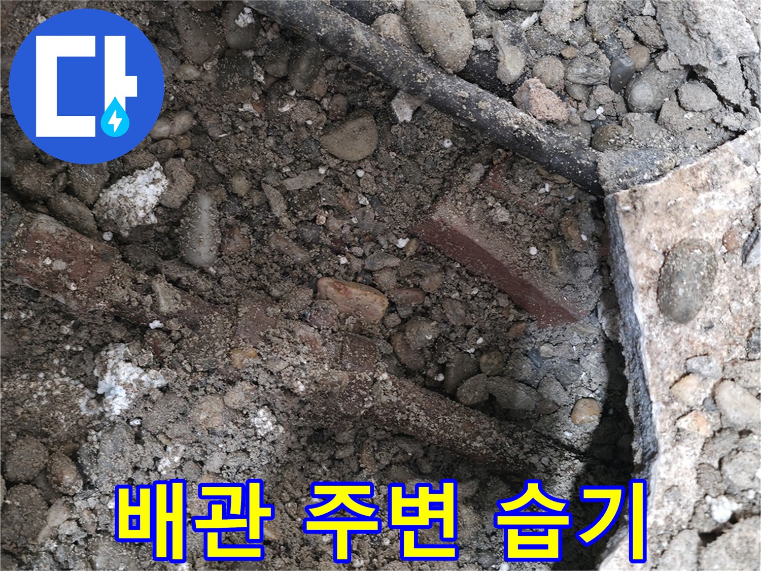 서초구 서초2동 누수 - 배관 주변 습기 - 누수 신호 확인