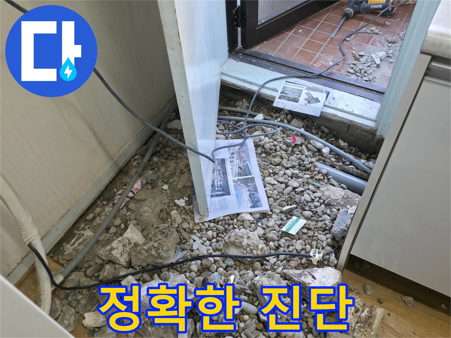 서초구 서초3동 누수 - 바닥 파쇄 후 드러난 배관의 심한 녹과 부식입니다.
