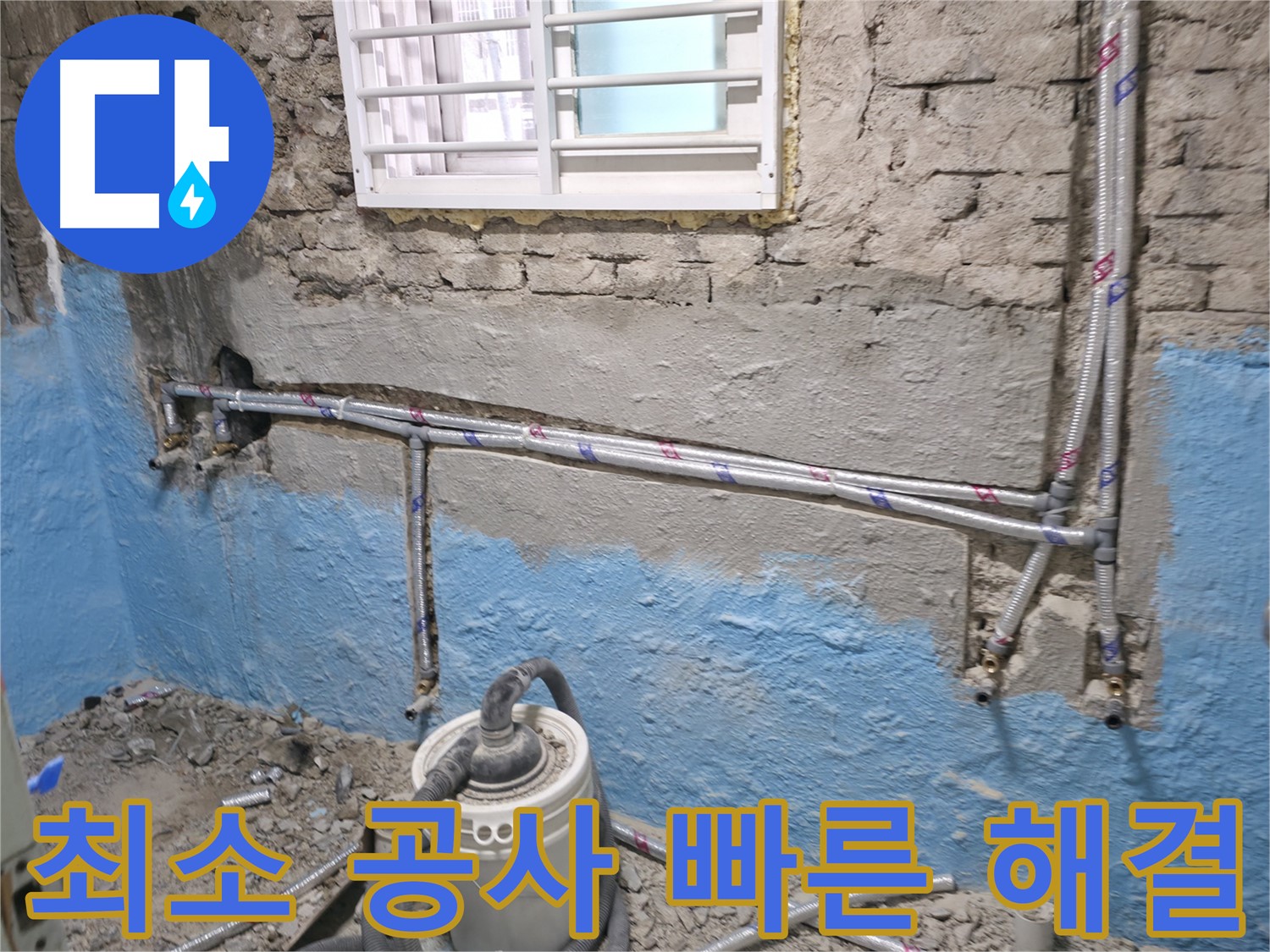 서초구 서초2동 누수 - 최소한의 공사로 빠르고 깔끔하게 누수를 해결해 드립니다 - 효율적인 시공