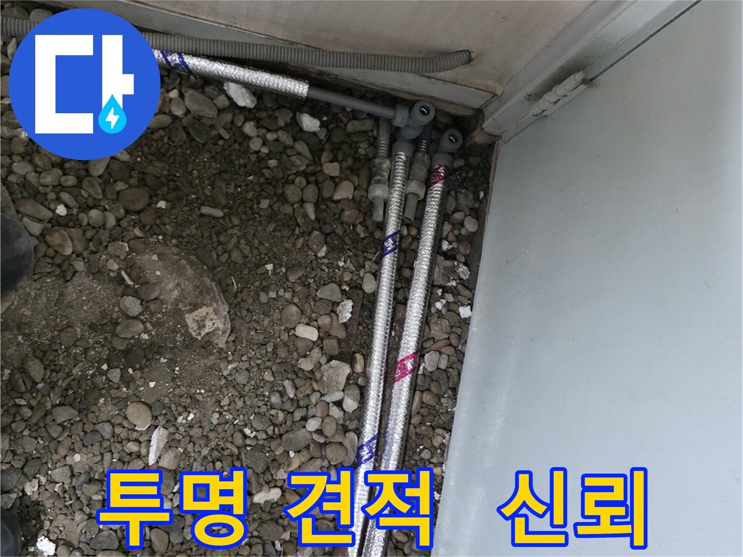 서초구 서초2동 누수 - 투명한 견적으로 고객님의 신뢰에 보답합니다