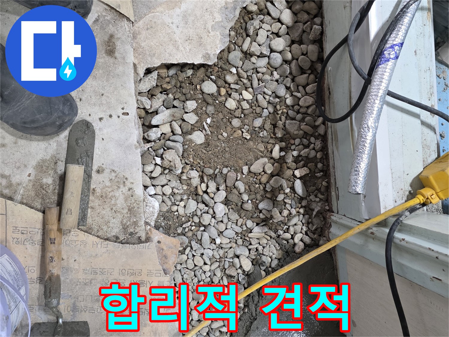 서초구 서초2동 누수 - 합리적인 견적으로 서초구 누수 고민 해결