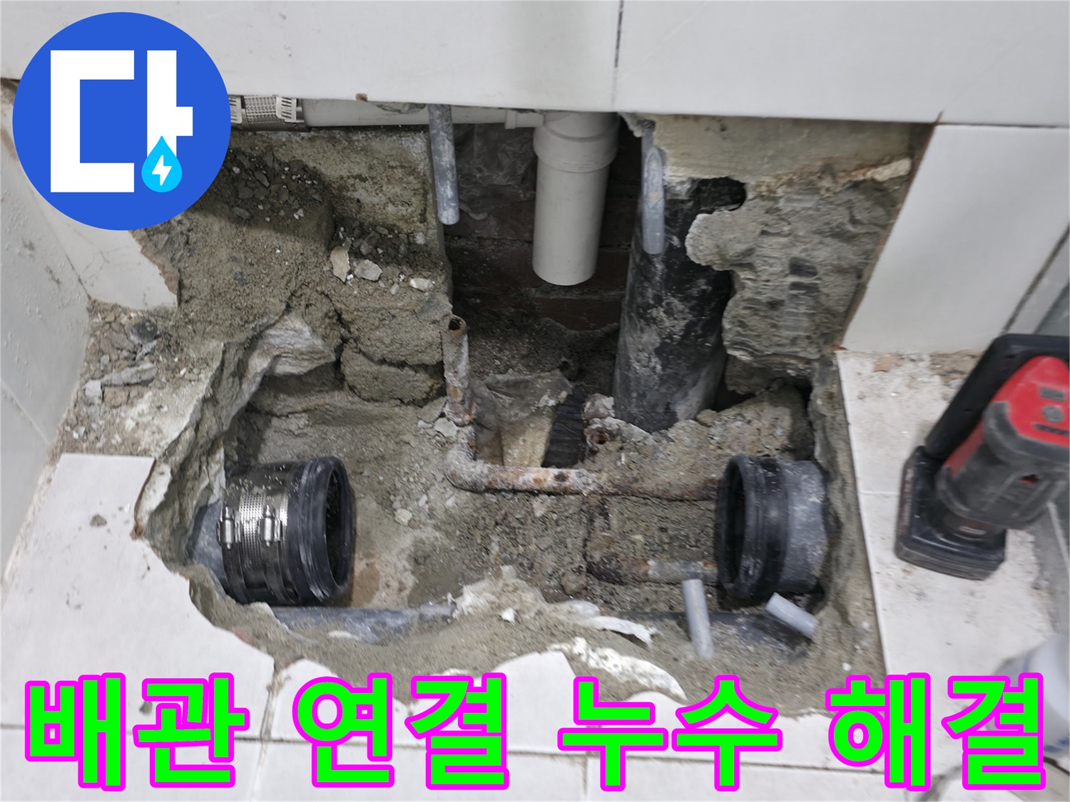 서초구 명달로4길 50 누수 - 누수 해결 전문가가 완벽하게 해결해 드립니다 - 숙련된 기술로 누수 문제 해결!