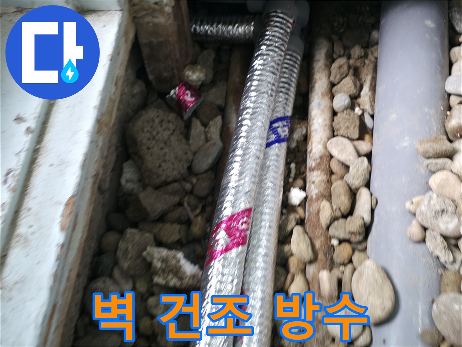 서초구 서초2동 누수 현장 - 누수 때문에 눅눅해진 벽, 완벽하게 건조 후 방수 처리하여 쾌적하게 만들어 드립니다.
