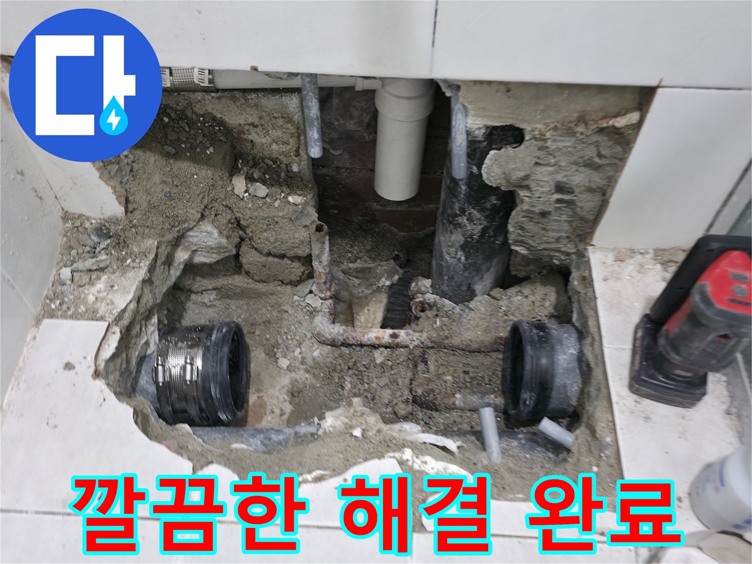 서초구 서초2동 누수 현장 - 누수 문제를 깔끔하게 해결하고 마무리된 현장 사진입니다.