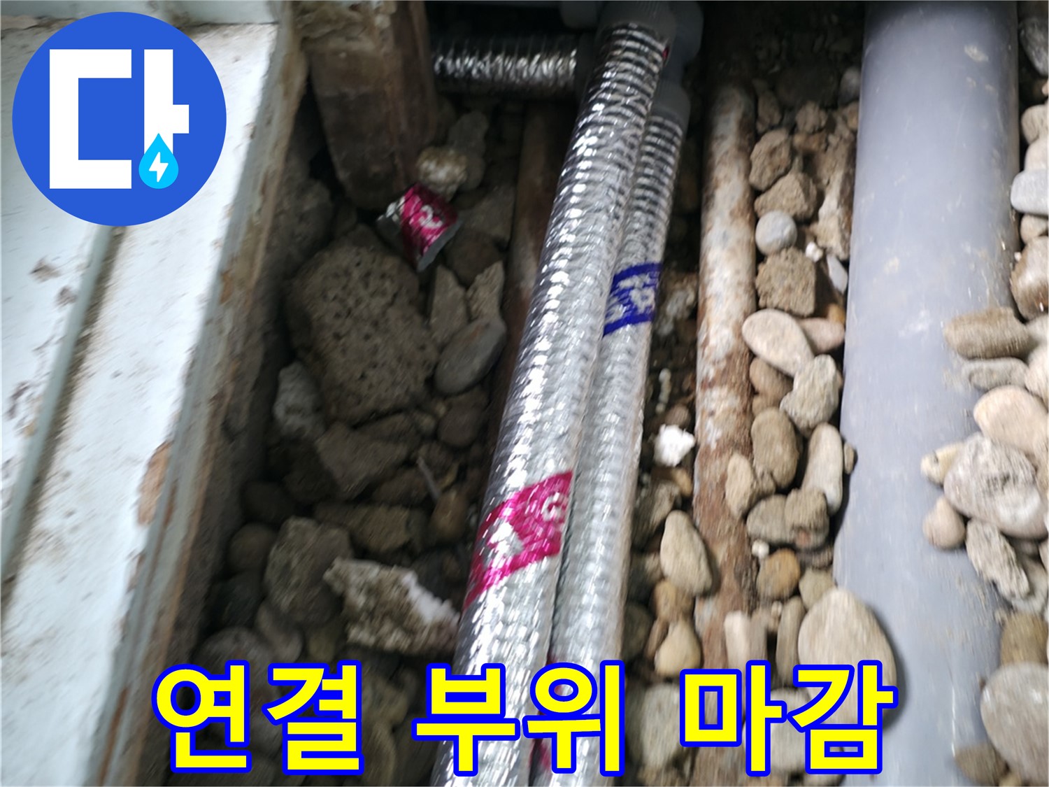 서초구 서초2동 누수 현장 - 연결 부위 하나하나 꼼꼼하게 마감 처리! 작은 틈도 허용하지 않습니다.