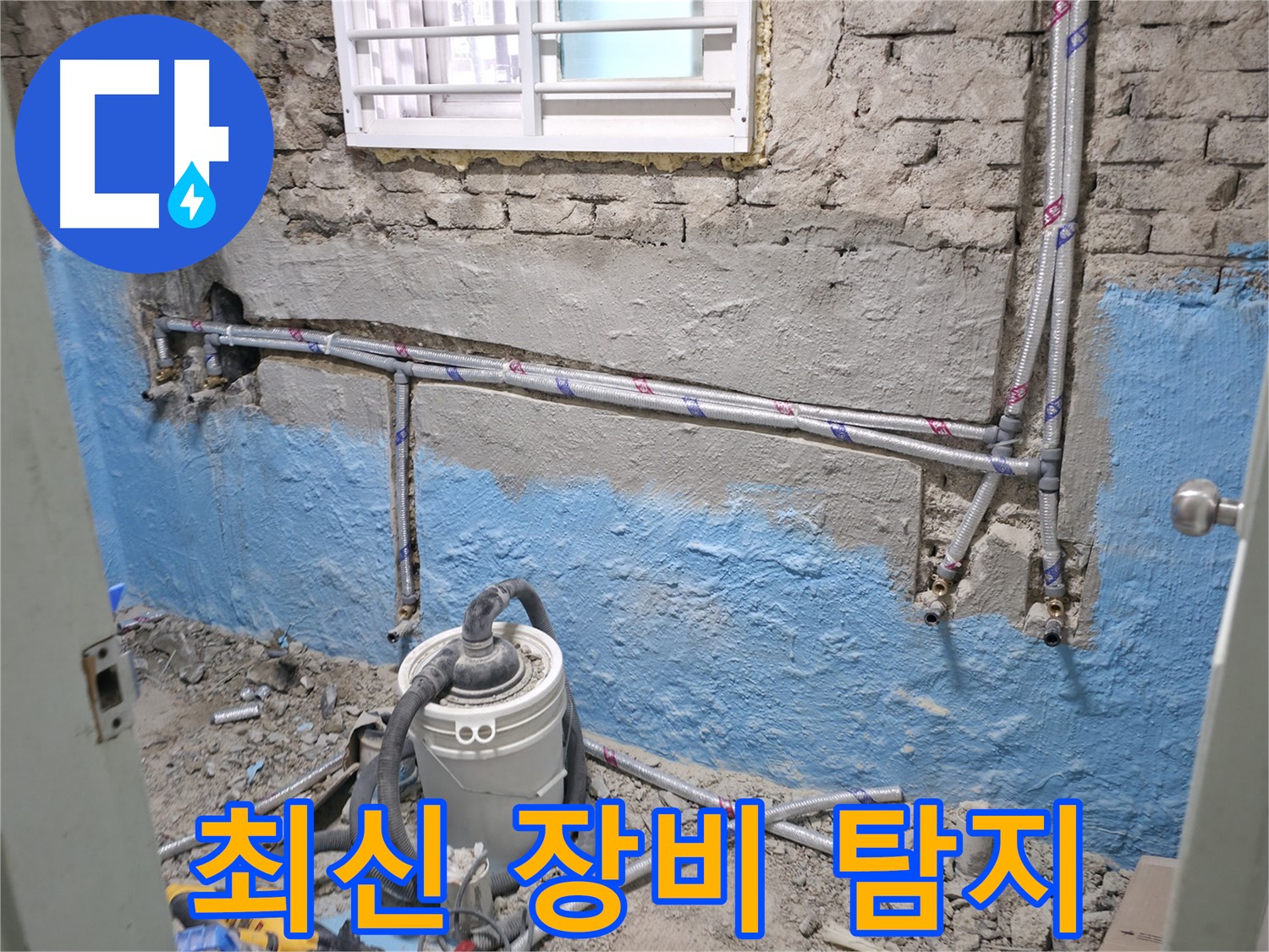 서초구 서초2동 누수 현장 - 최신 장비로 누수 위치를 정확하게 찾아냅니다.