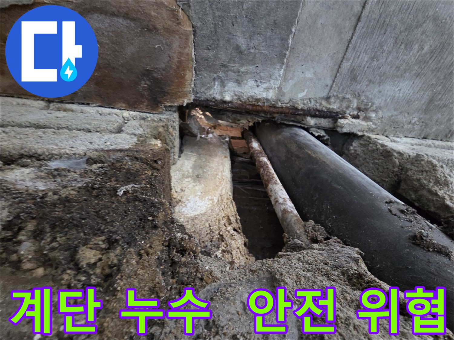 서초 누수 - 낡은 배관 교체, 미루면 손해입니다! 지금 바로 상담받으세요