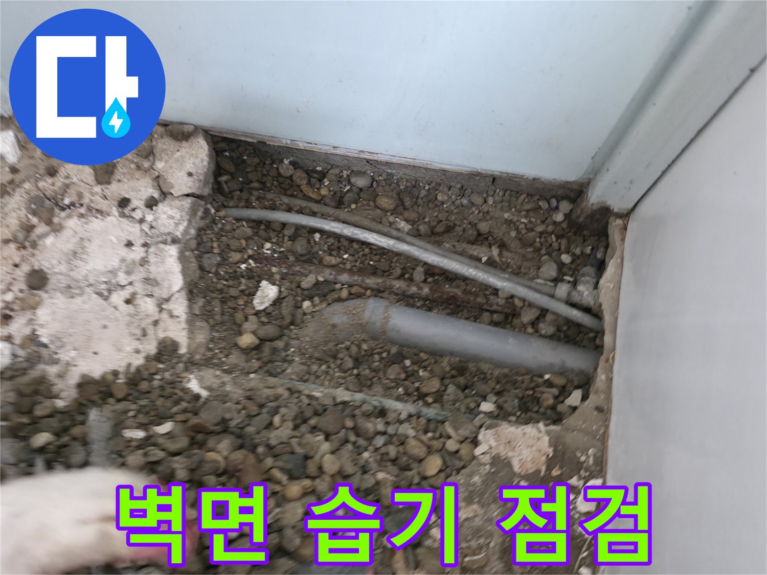 서초구 서초2동 명달로4길 누수 - 노출 배관 주변의 벽면 습기 상태를 점검합니다.