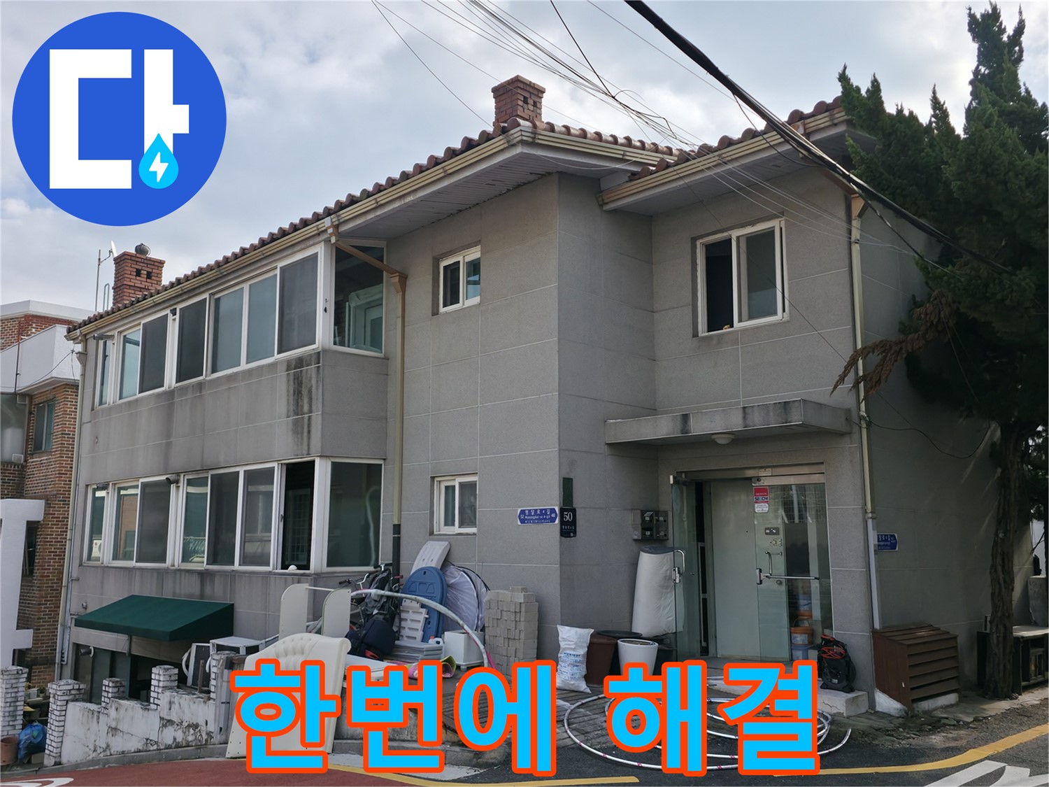 서초구 누수 - 꼼꼼한 점검으로 숨어있는 누수까지 완벽하게 해결합니다.
