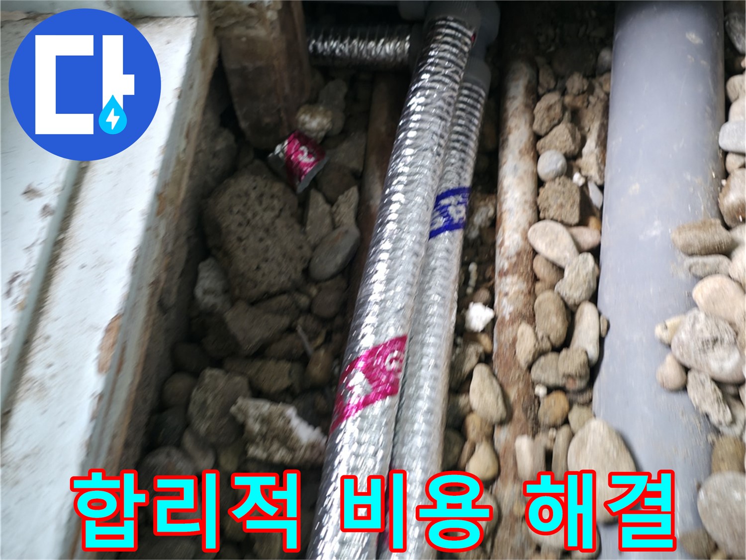 서초구 서초2동 명달로4길 - 누수 문제, 합리적인 비용으로 해결해 드립니다!