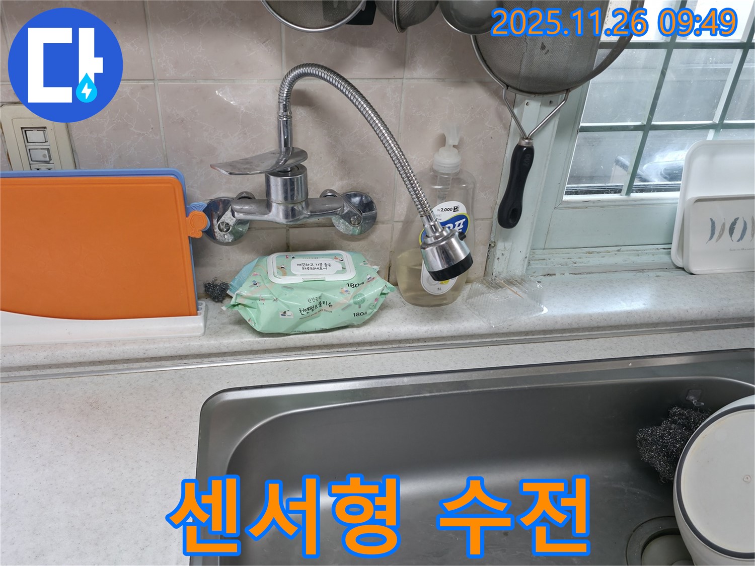 서초구 서초2동 명달로4길 수전 - 센서형 자동 수전