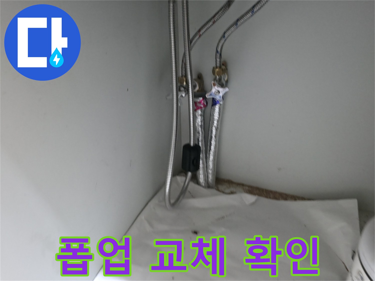 서초구 서초2동 세면대 폽업 고장 - 새 폽업으로 교체 후 작동 확인