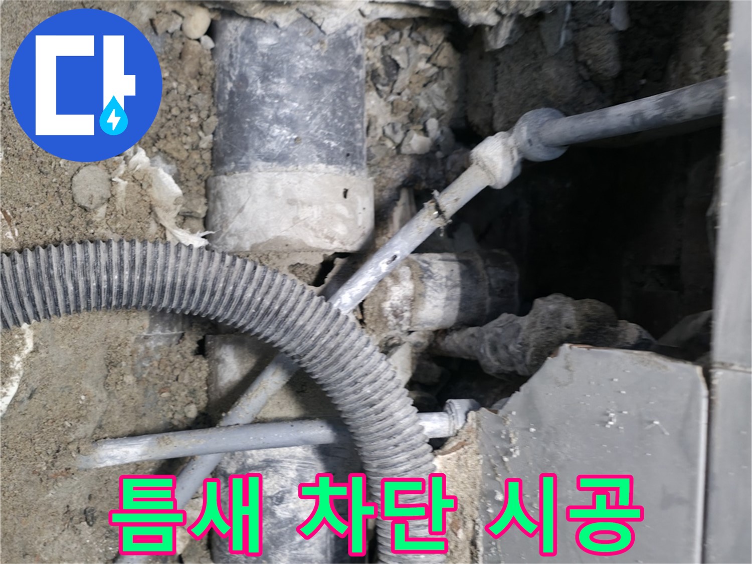 방배동 누수 - 하수구 역류, 악취, 누수까지 한 번에 해결!