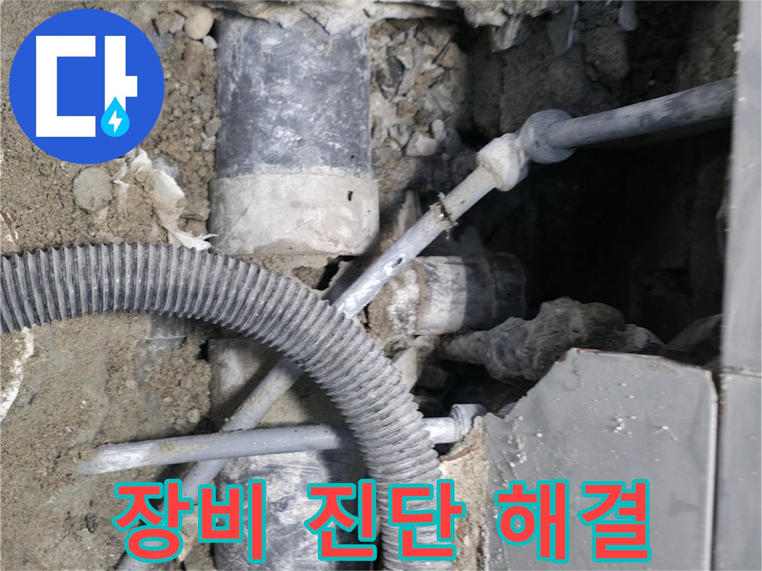 서초구 서초2동 - 첨단 장비를 사용하여 욕실 누수를 정확하게 진단하고 해결하는 과정