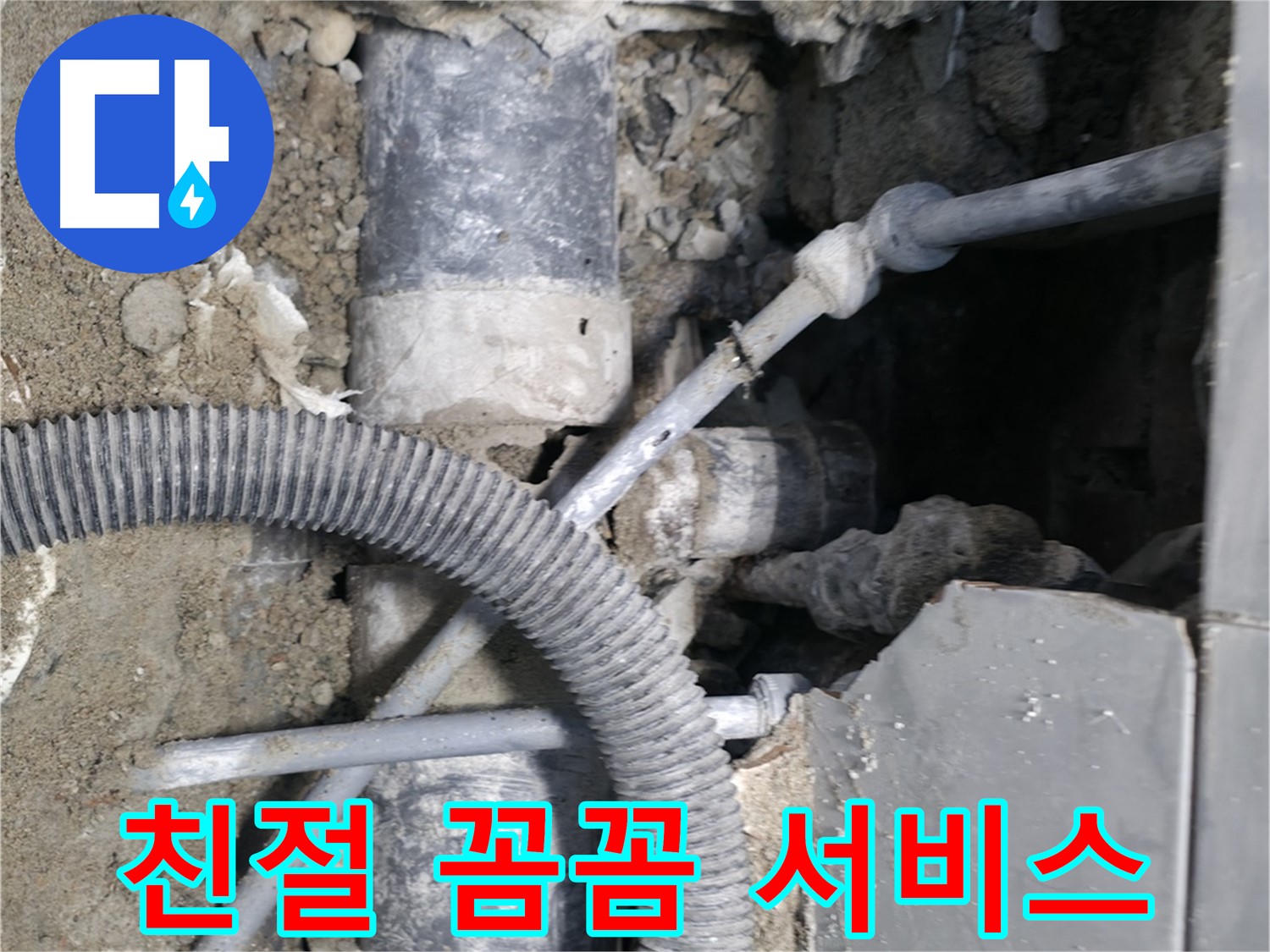 서초구 서초2동 - 친절하고 꼼꼼한 누수 해결 서비스를 제공하는 모습