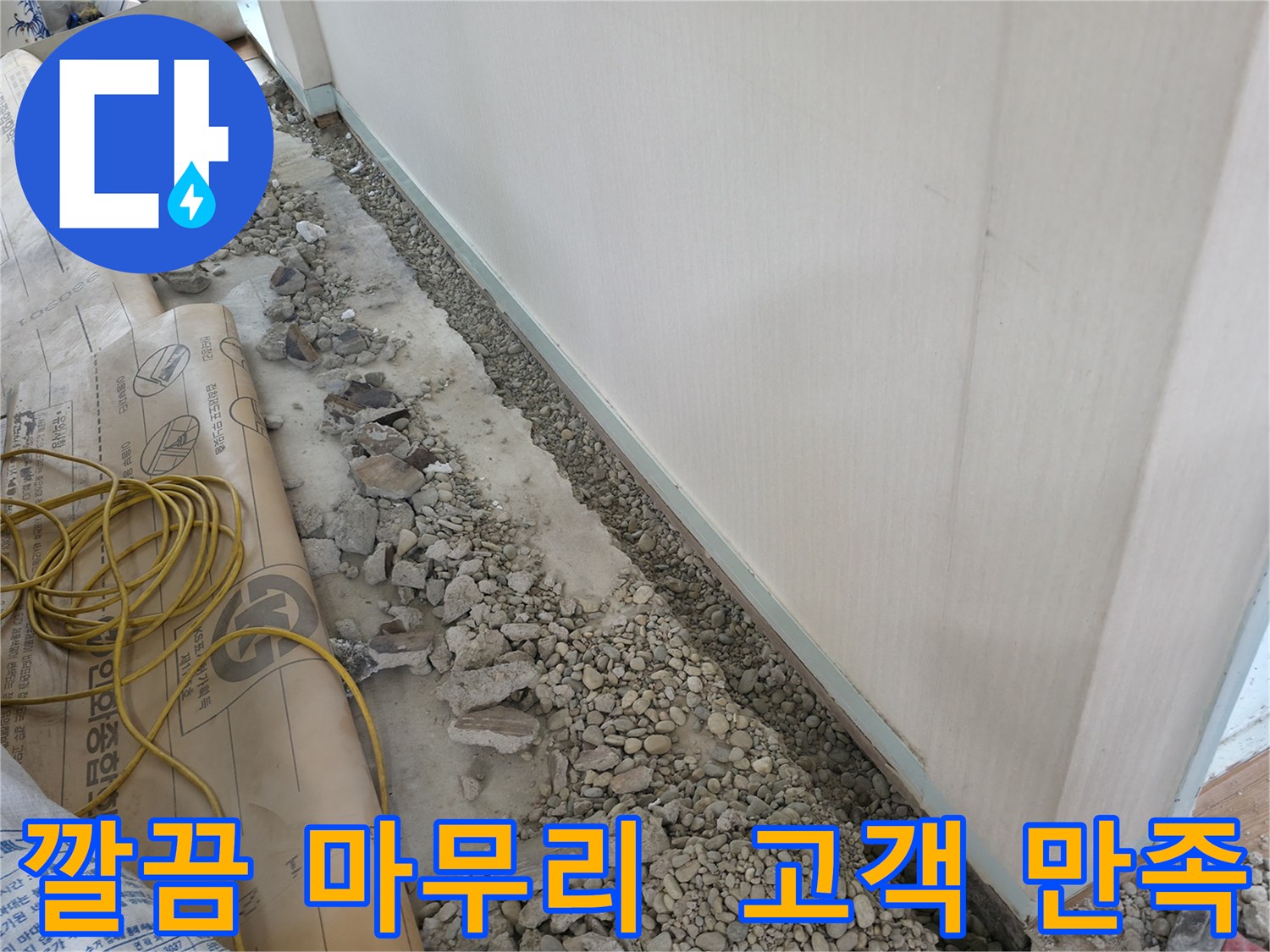 서초구 서초동 건물 누수 - 깔끔하게 마무리된 현장에서 고객님과 함께 인증샷을 찍는 모습입니다.