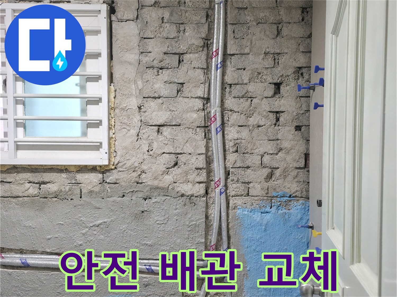 서초구 서초동 - 노후된 배관을 안전하고 튼튼한 새 배관으로 교체하는 모습