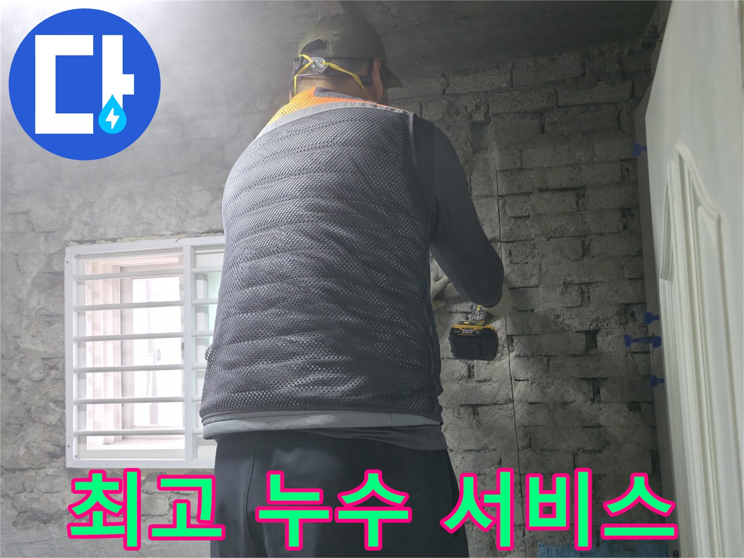 서초구 서초동 누수 - 고객 만족 100%! 최고의 누수 서비스를 제공합니다.