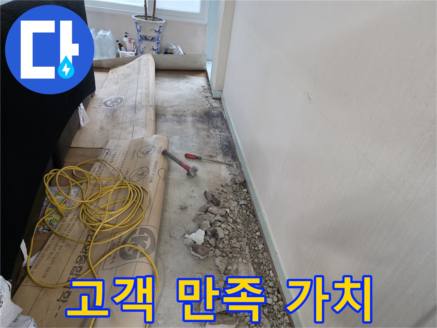 서초구 서초동 누수 - 고객 만족은 우리의 최고의 가치입니다