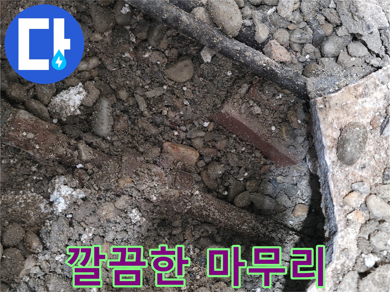 서초구 서초동 누수 - 누수 해결 후 깔끔한 마무리 - 고객 만족 최우선