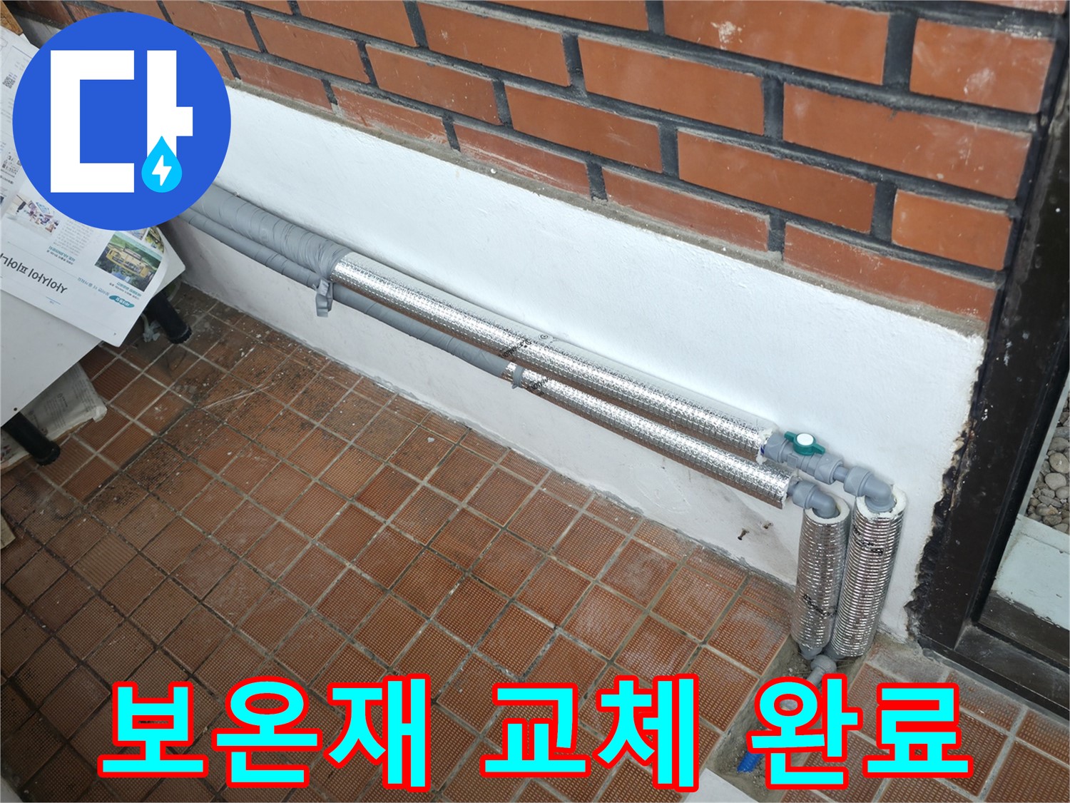 서초구 서초동 누수 - 배관 보온재 교체로 누수 완벽 차단 성공!