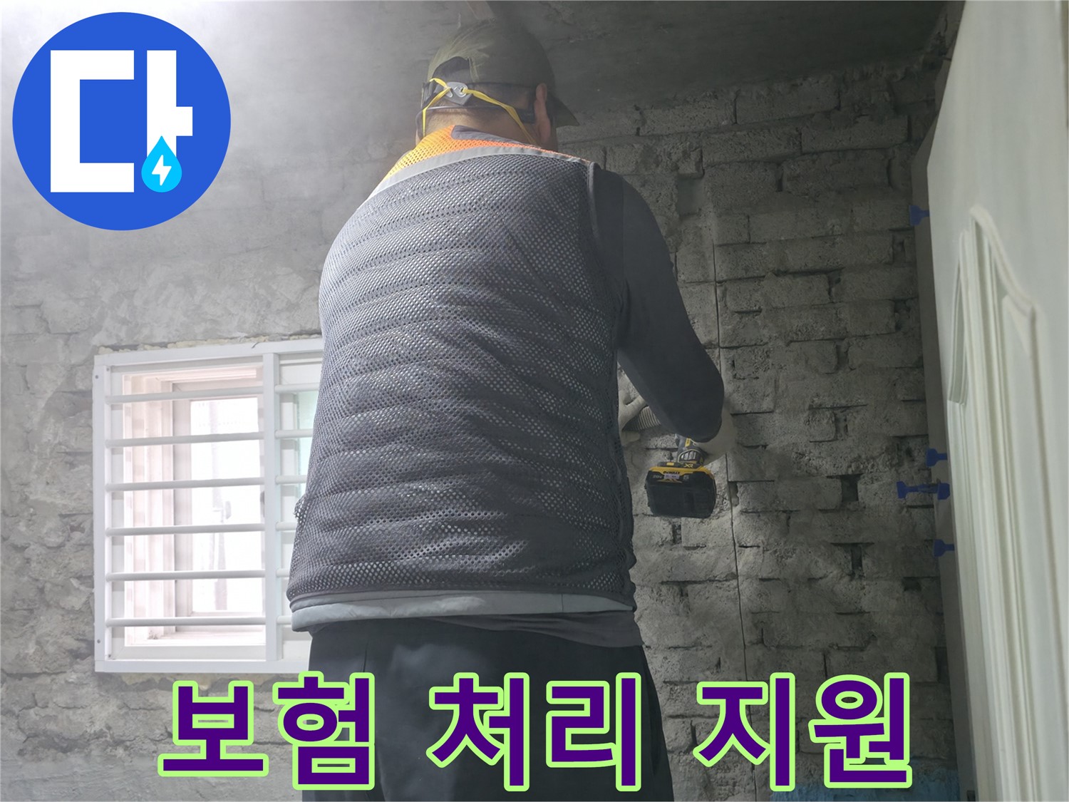 서초구 서초동 누수 - 복잡한 누수 보험 처리, 저희가 완벽하게 도와드립니다.