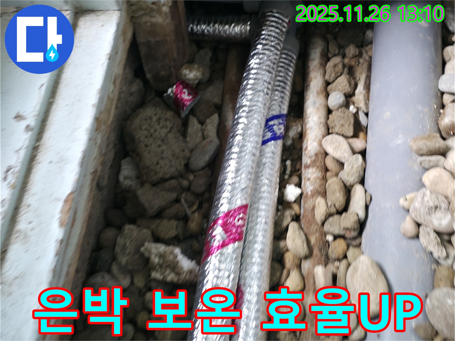 서초구 서초동 누수 - 은박 보온재 시공으로 에너지 효율을 높여 난방비까지 절약하세요!
