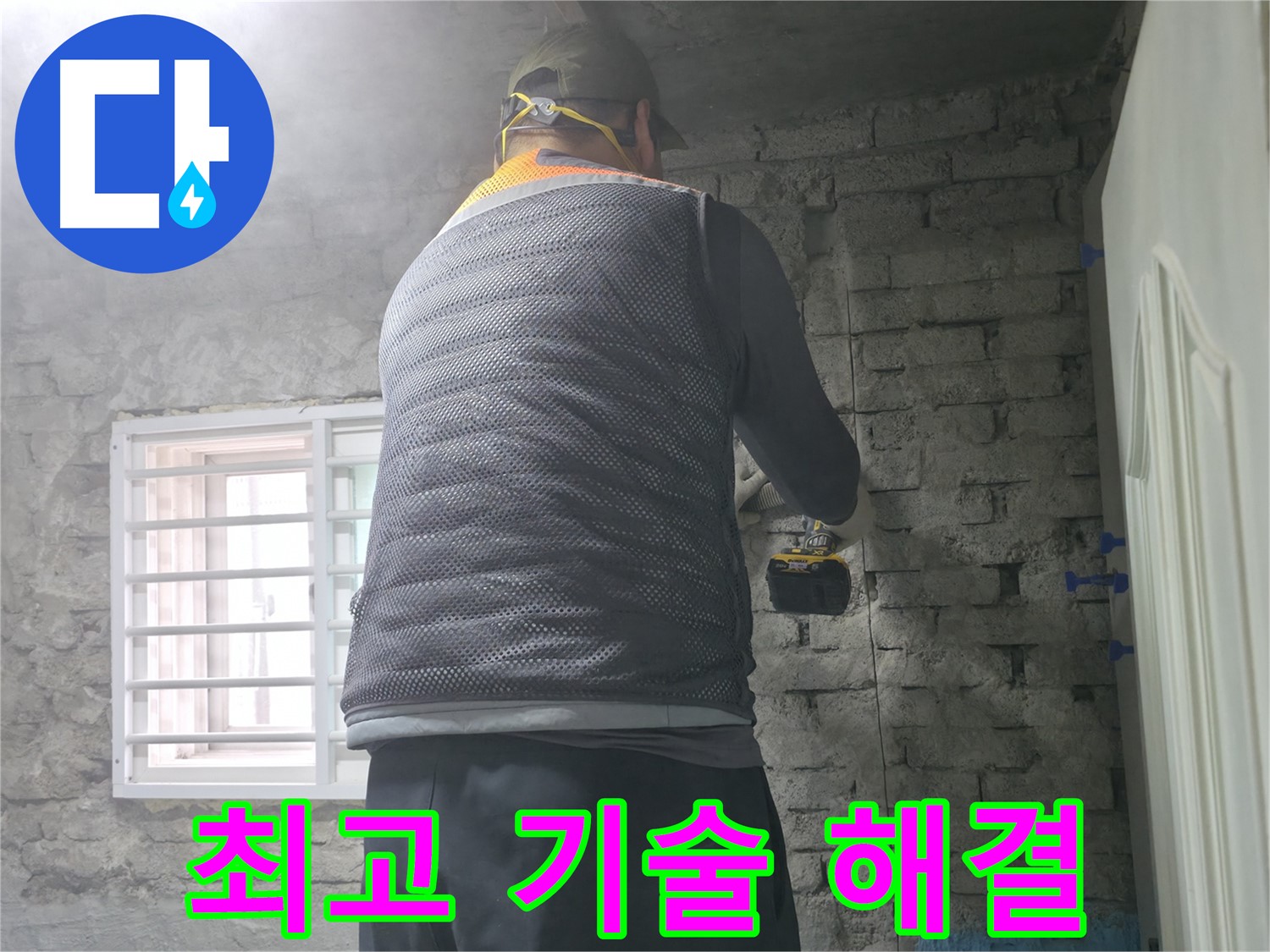 무료 견적 상담 - 누수 견적을 무료로 제공해 드립니다.