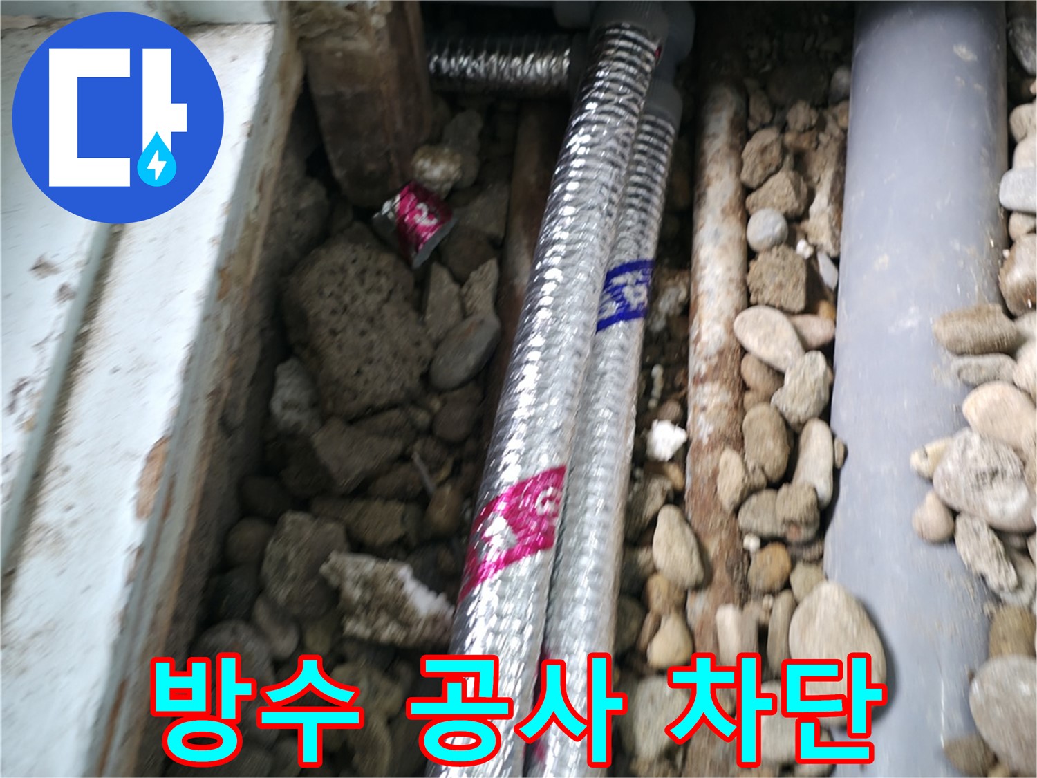 서초구 서초동 누수 현장 - 꼼꼼한 방수 공사로 누수를 완벽하게 차단하고 쾌적한 환경을 조성합니다.
