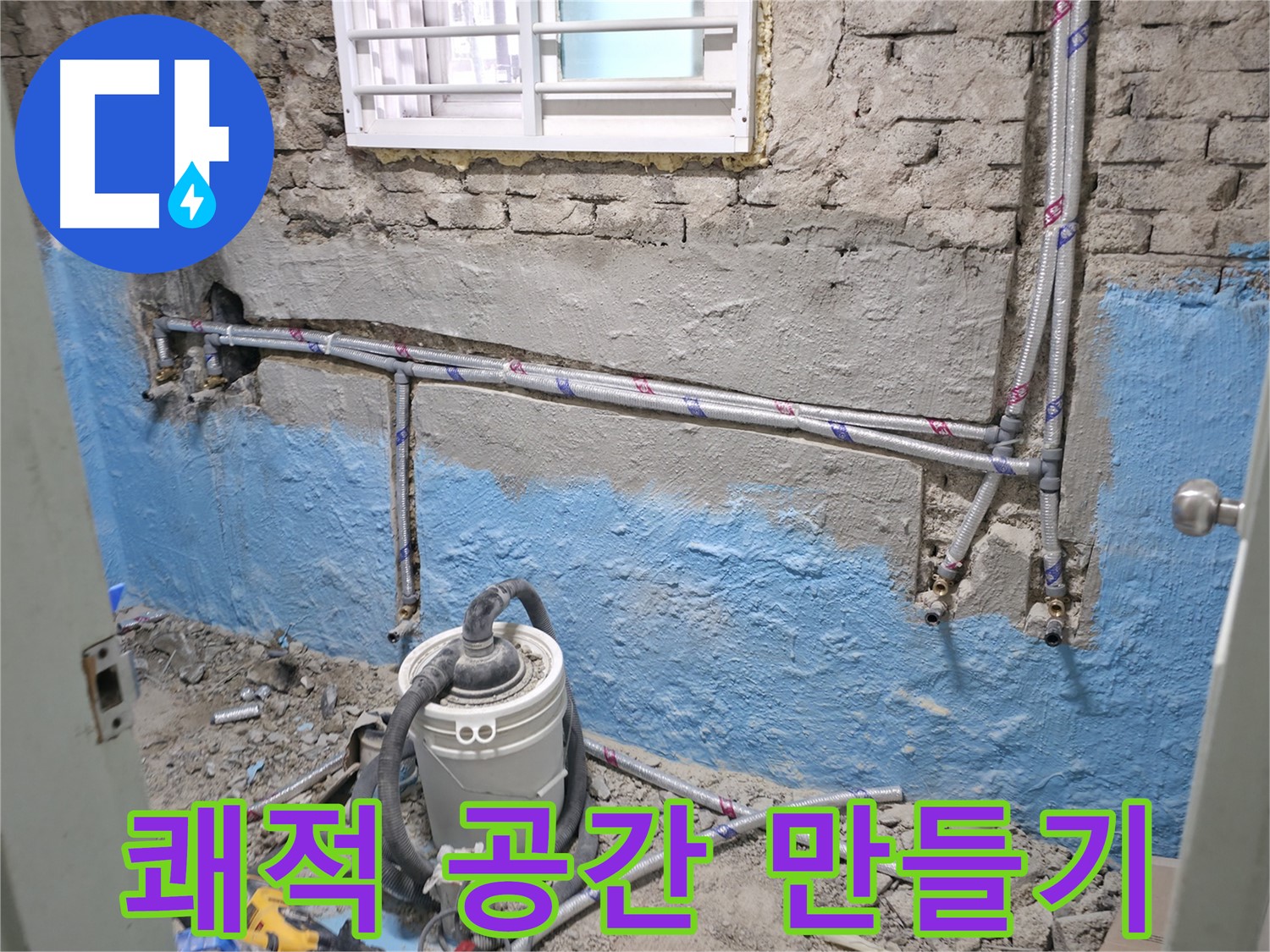 서초구 서초동 누수 현장 - 완벽하게 누수를 해결하고 쾌적한 공간을 만들어 드립니다.