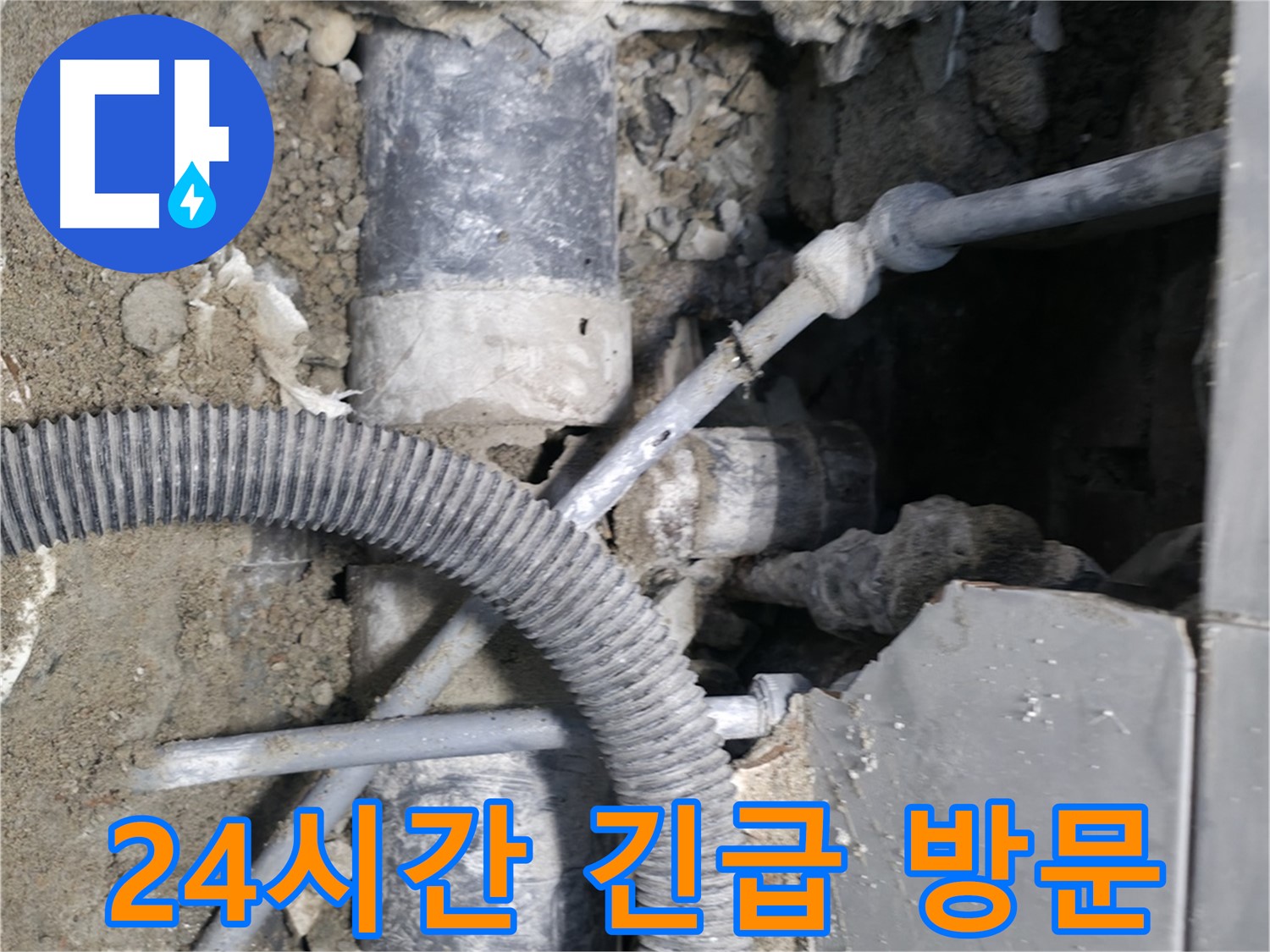 서초구 서초동 명달로4길 - 24시간 긴급 방문 서비스를 제공하는 누수 전문가