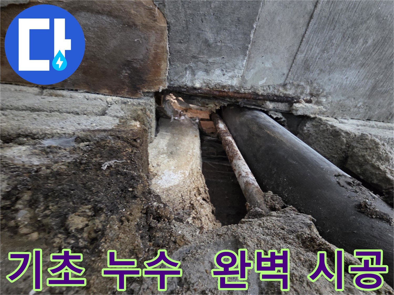 방배동 누수 예방 - 정기적인 점검으로 누수를 미리 예방하세요!