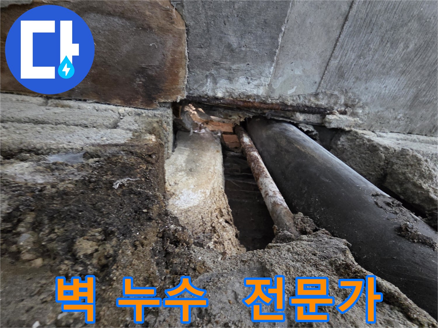 서초 누수 - 24시간 긴급, 빠른 방문으로 누수 걱정 이제 그만!