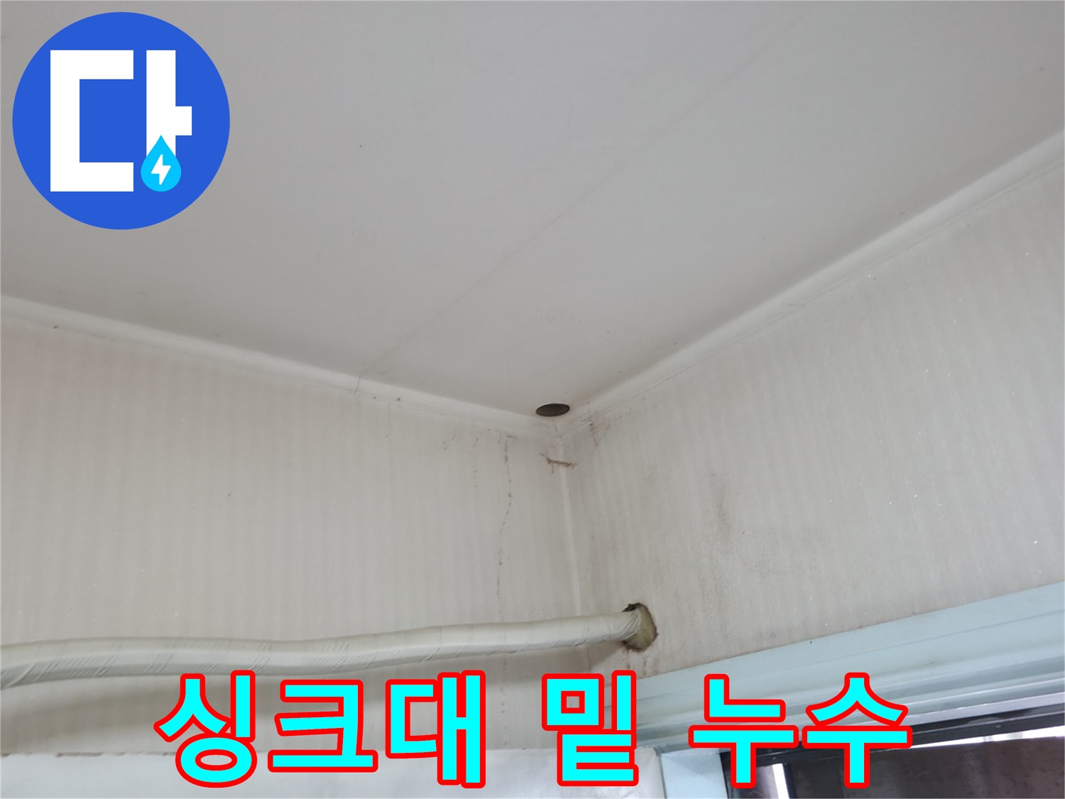 서초구 서초2동 명달로4길 누수 - 누수 문제, 어디서부터 시작해야 할지 막막하신가요?