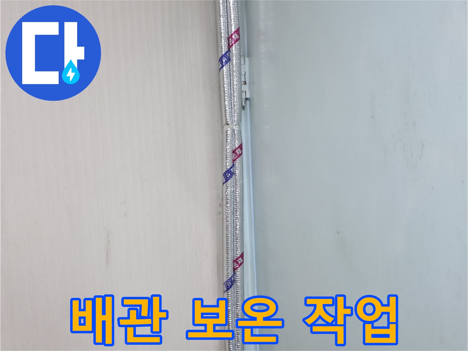 서초2동 누수 - 배관 상태, 정기적으로 점검하세요!