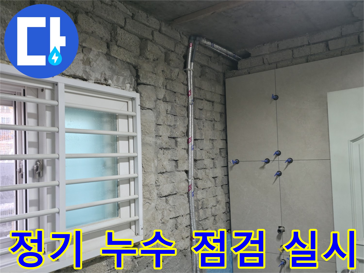 서초 서초동 누수 - 꼼꼼한 점검과 투명한 견적으로 고객님의 신뢰를 얻겠습니다 - 서초 누수 전문가