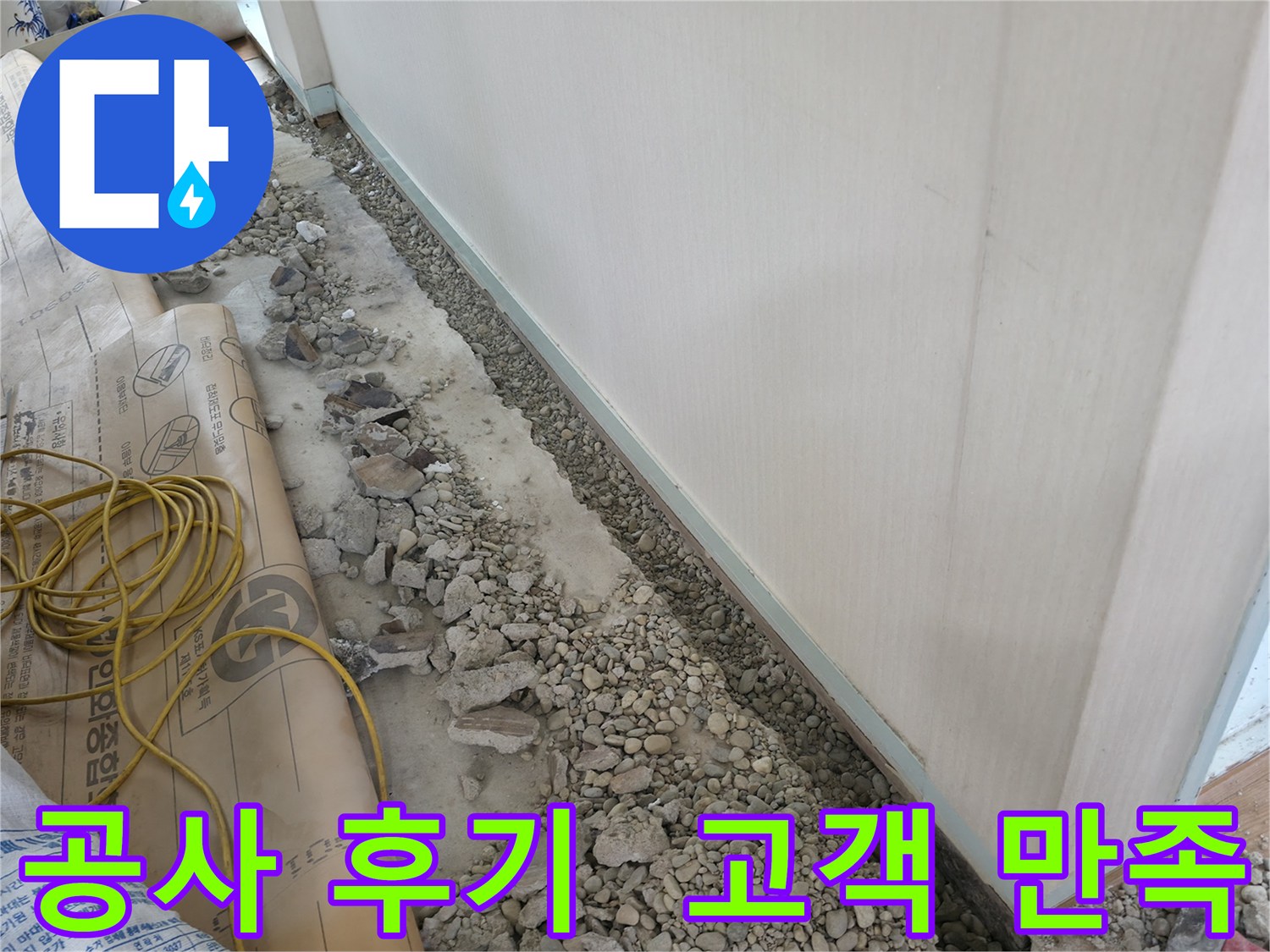 서초동 건물 누수 - 완벽한 바닥 누수 해결로 고객 만족도가 높은 누수 공사 후기입니다.