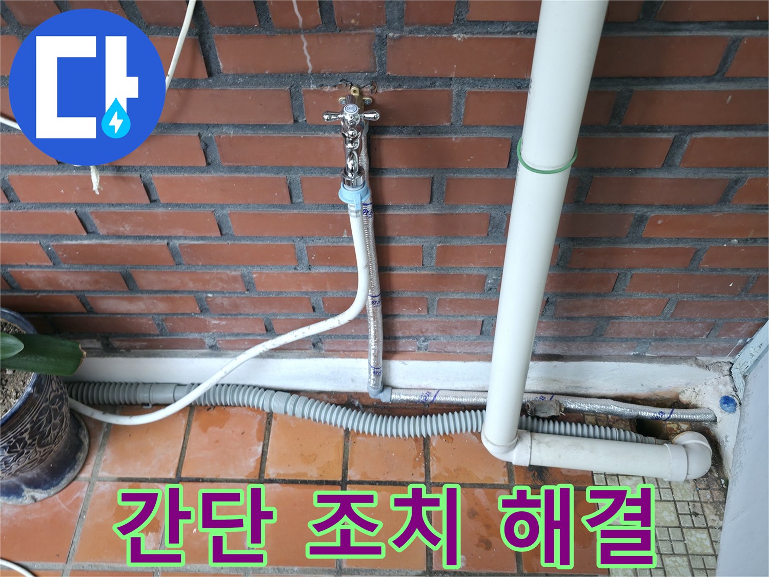 서초동 누수 - 간단한 조치로 누수 문제를 빠르게 해결해 드립니다 - 작은 문제도 놓치지 않습니다.