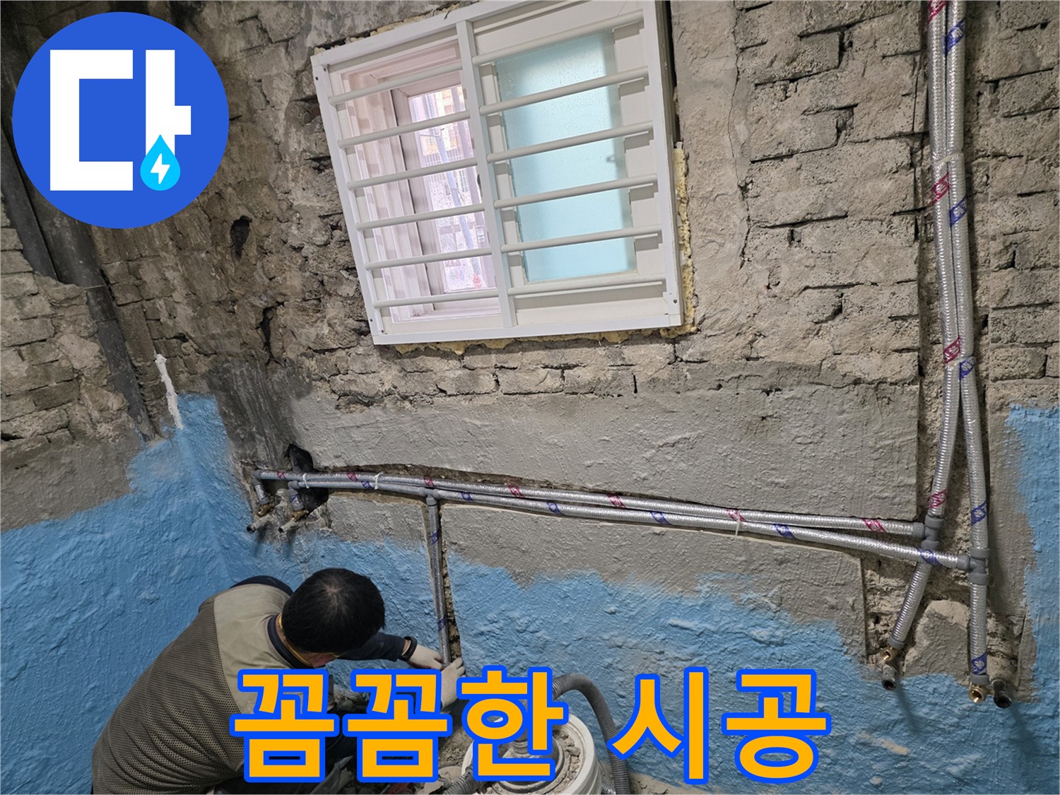 서초동 누수 - 꼼꼼한 시공으로 노출 배관 완벽하게 해결!