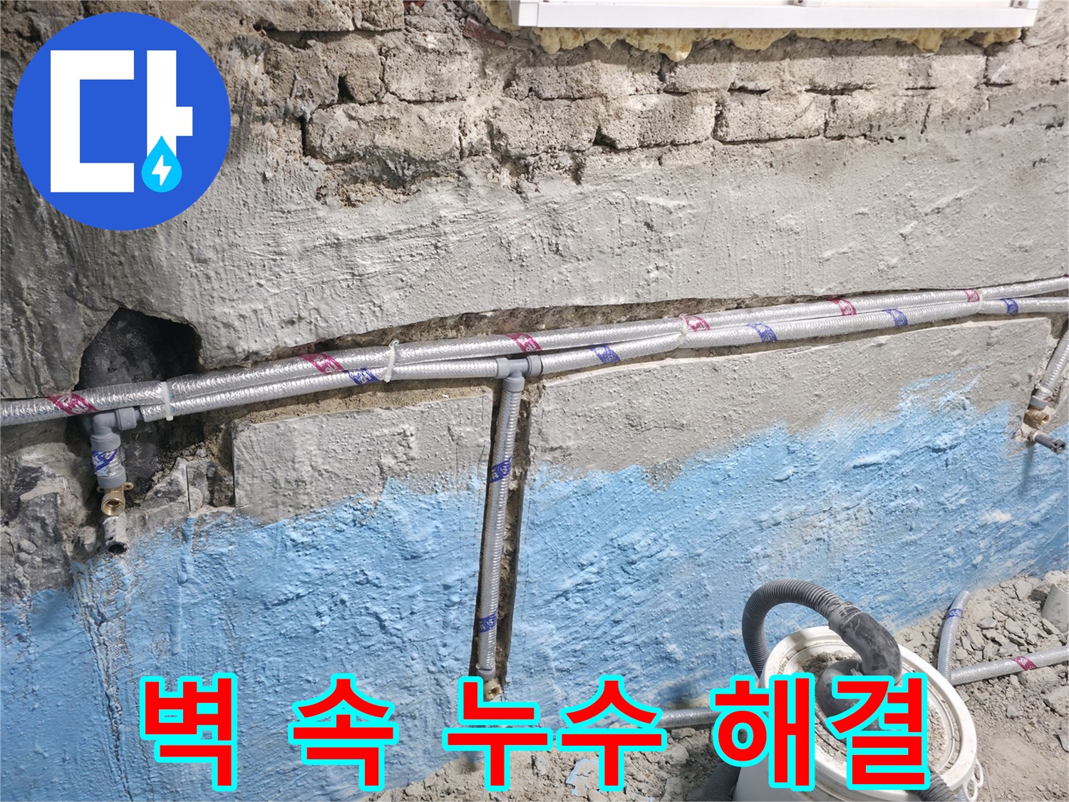 서초동 누수 - 벽 속에서 시작된 누수를 냉수 배관 교체로 해결하는 과정