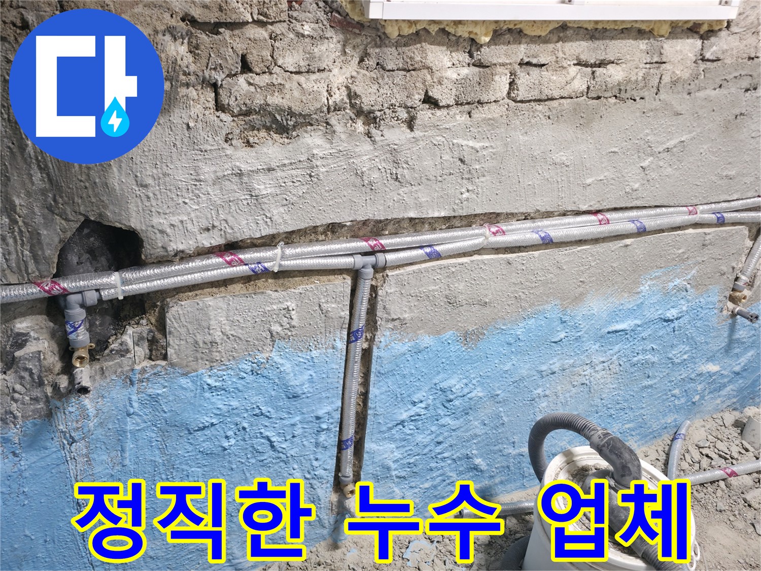 방배동 누수 해결 - 노후 수도 배관 교체로 누수 문제 해결