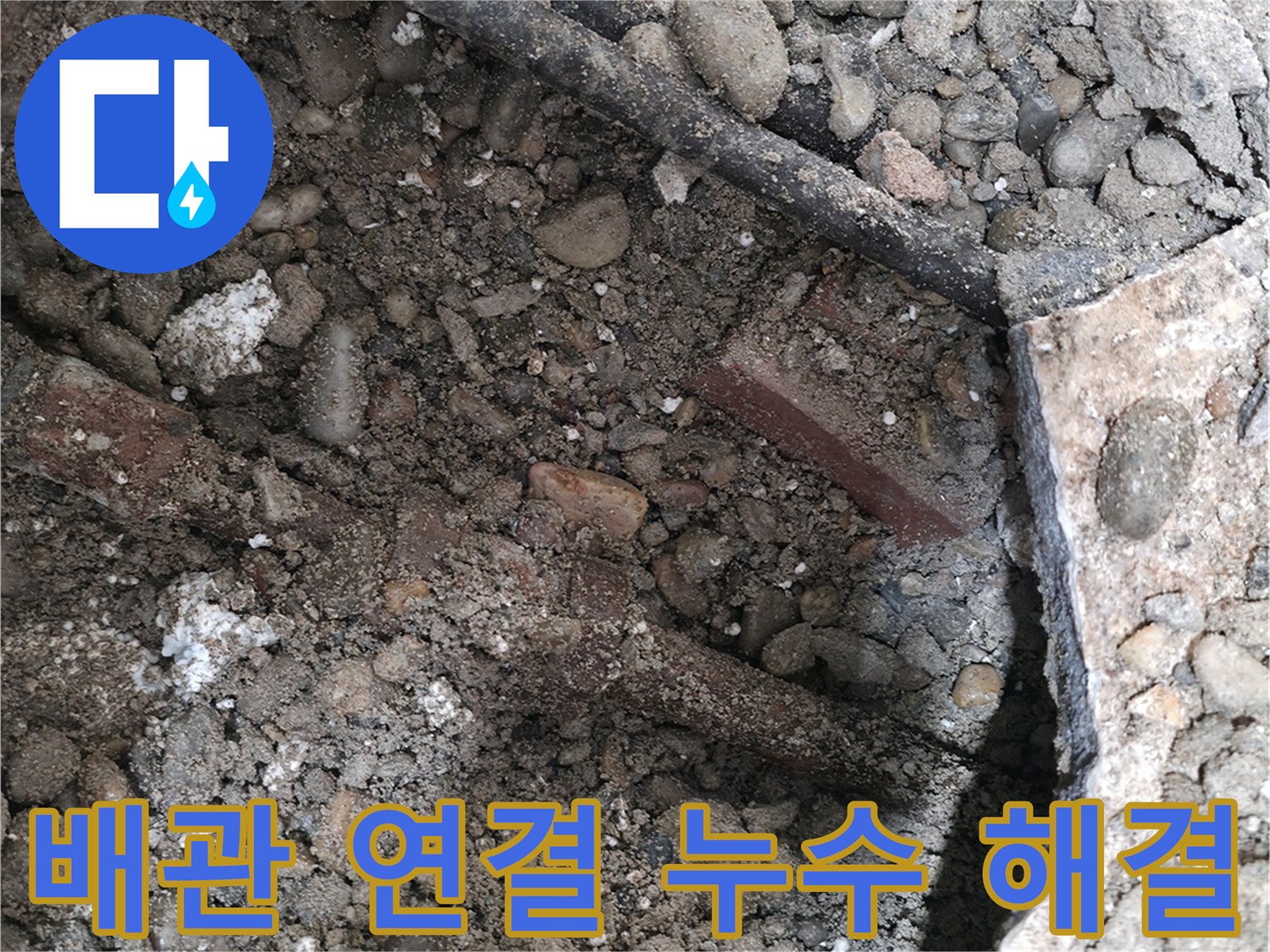 서초동 누수 현장 - 숨겨진 배관 연결 부위 문제를 해결하는 모습 - 꼼꼼한 시공이 중요합니다.