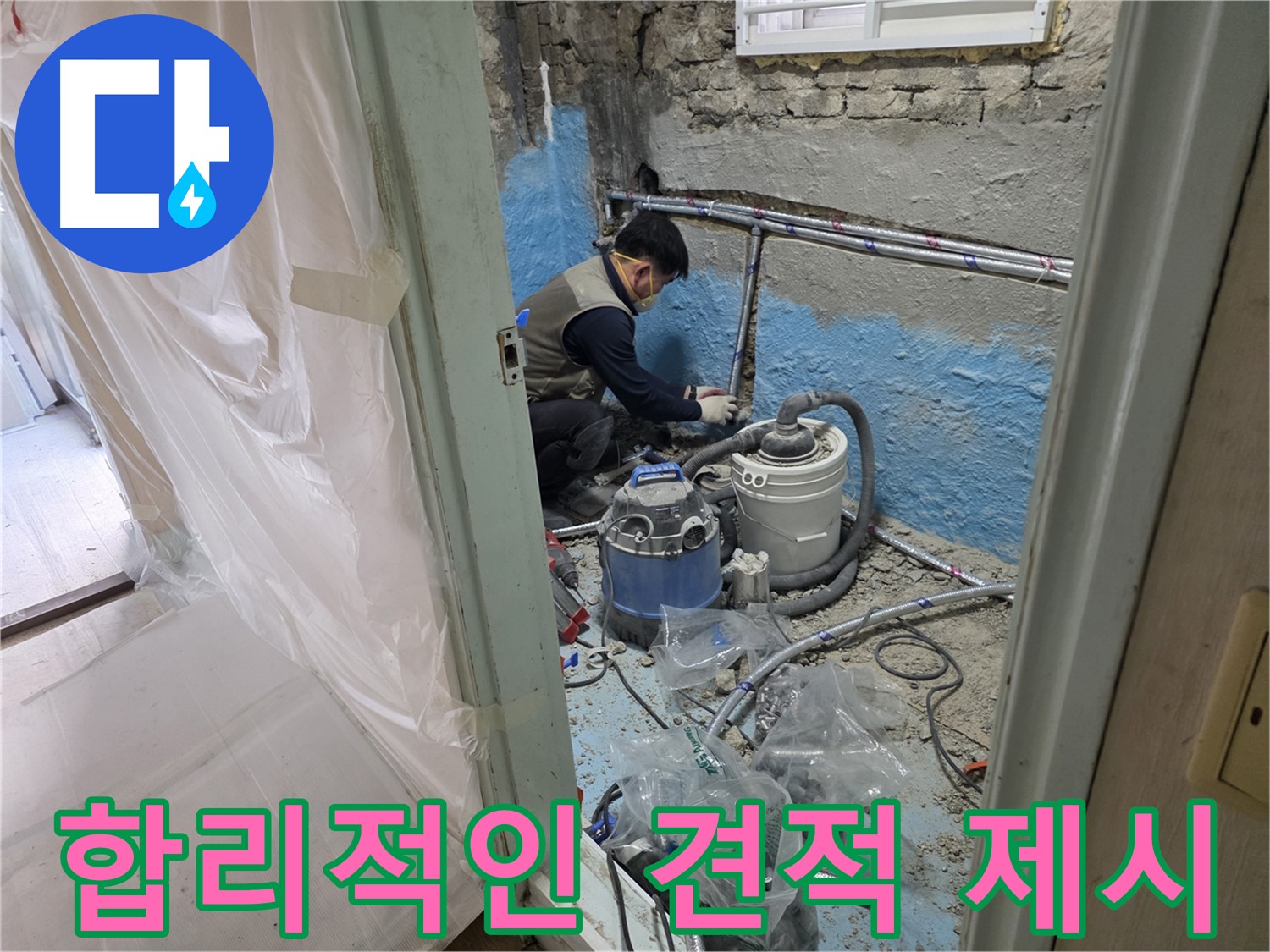 서초구 서초2동 누수 - 최저가에 도전하며 최고의 실력으로 누수 문제를 해결합니다.