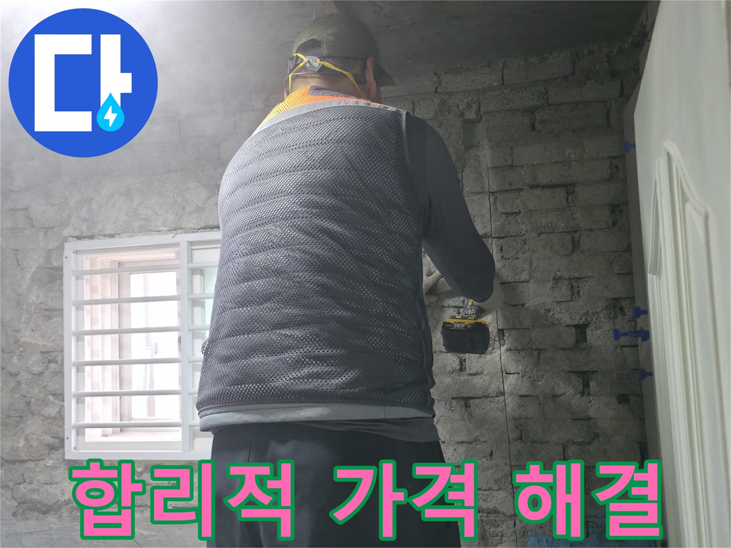 서초동 명달로 누수 - 합리적인 가격으로 최고의 누수 해결 서비스를 제공합니다.