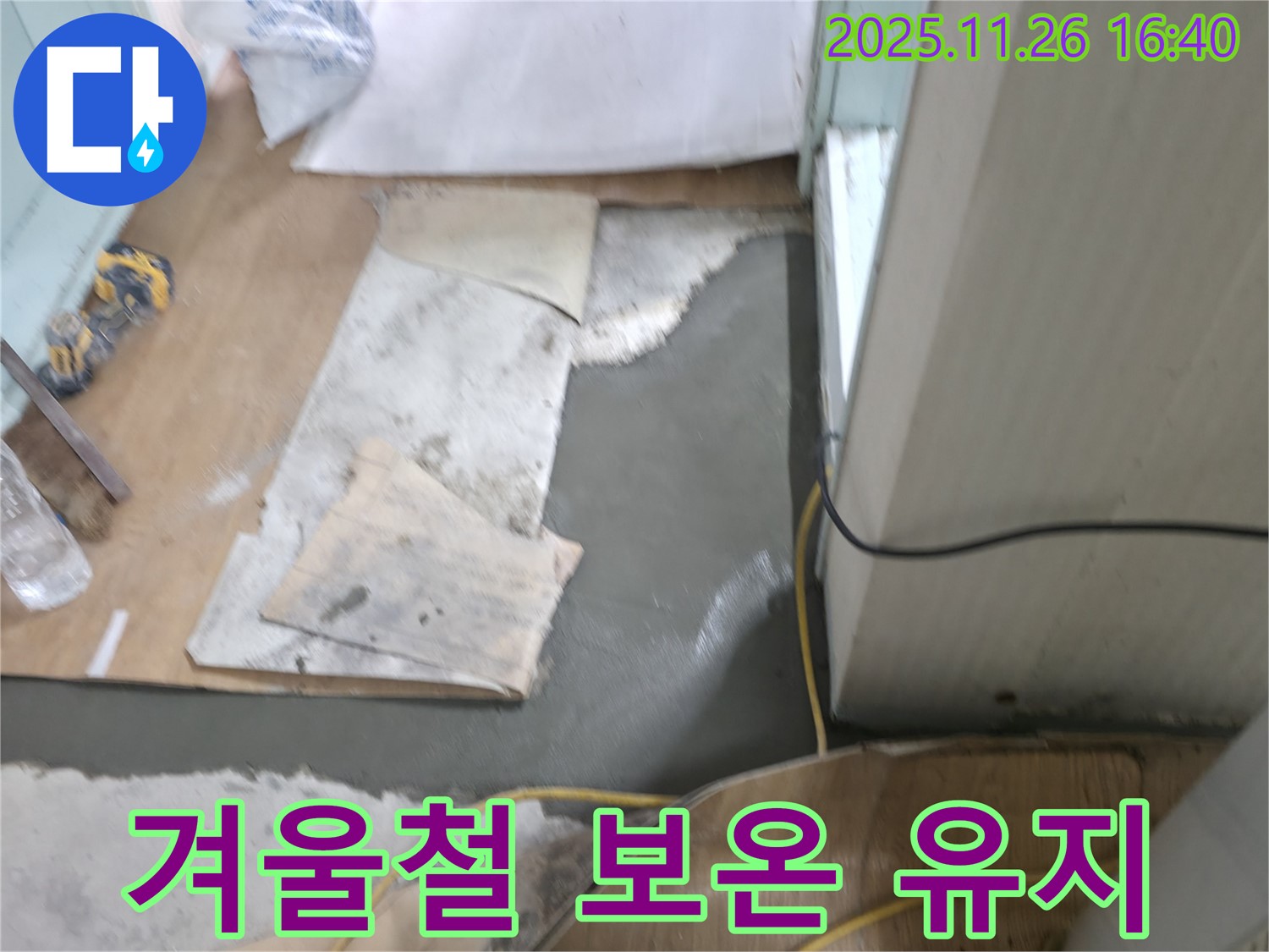 서초동 명달로4길 누수 - 몰탈 시공 시 겨울철 보온 유지 필수