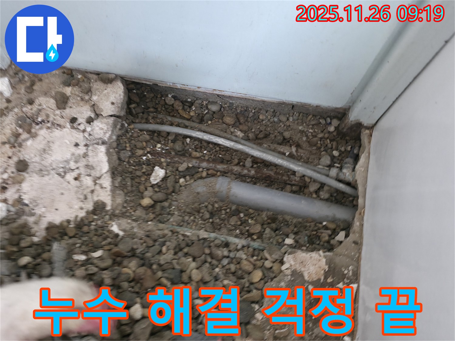 서초동 명달로4길 주택 누수 현장 - 바닥 배관 주변을 꼼꼼하게 점검하고 누수 지점을 찾아 완벽하게 시공하고 있습니다 - 누수 해결은 저희에게 맡겨주세요!