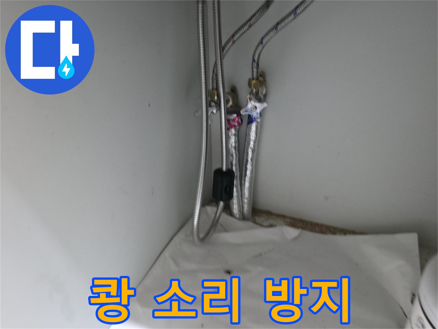 서초구 반포동 화장실 천장 누수 - 아랫집 피해