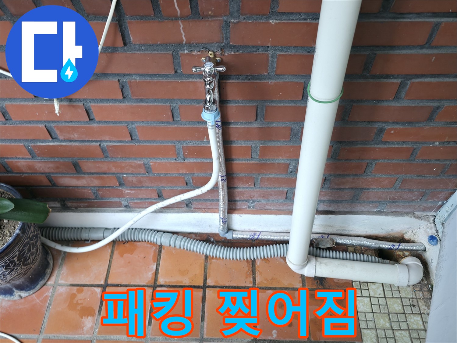 서초동 누수 - 간단한 조치로 누수 문제를 빠르게 해결해 드립니다 - 작은 문제도 놓치지 않습니다.